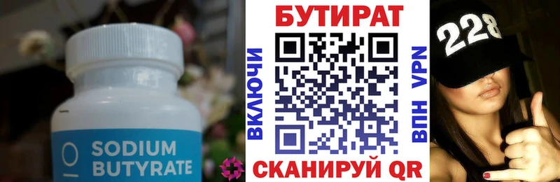 Бутират бутик  купить наркоту  кракен как зайти  Лагань 